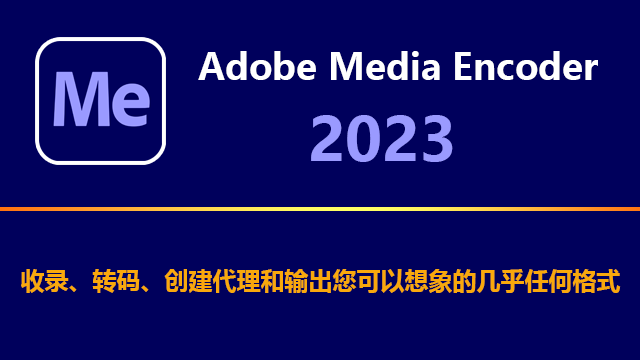 Adobe Media Encoder 2023
