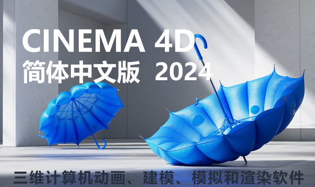 Cinema 4D 2024 