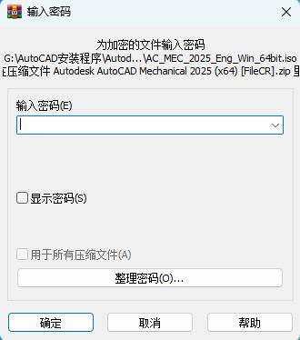 Autocad Mechanical 2025(x64)解压缩密码是多少？