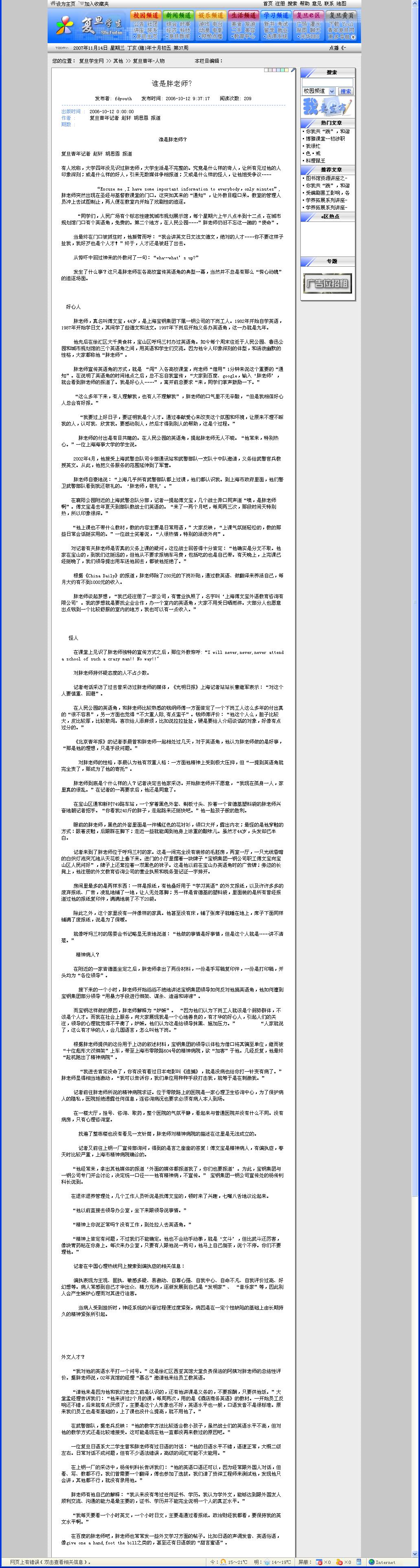 百度胖老师吧上海市公 安局轨道交通分局石宇玉老师求救 知乎搜索百度胖老师吧。上海胖老师。百度贴吧搜索胖 ...