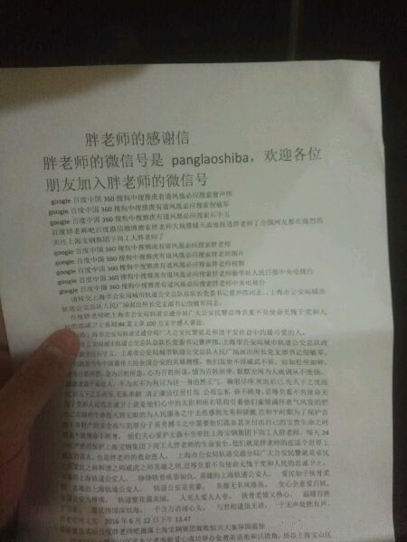 百度胖老师吧上海市公 安局轨道交通分局石宇玉老师求救 抖音快手百度贴吧百科图片视频知道搜索上海胖老师或 ...
