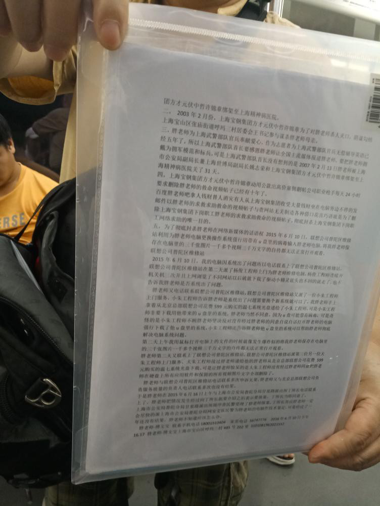 百度胖老师吧上海市公 安局轨道交通分局石宇玉老师求救 抖音快手百度贴吧百科图片视频知道搜索上海胖老师或 ...