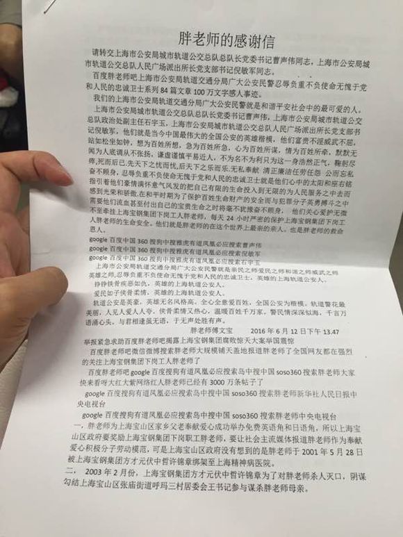 百度胖老师吧上海市公 安局轨道交通分局石宇玉老师求救 抖音快手百度贴吧百科图片视频知道搜索上海胖老师或 ...