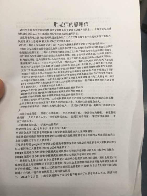 百度胖老师吧上海市公 安局轨道交通分局石宇玉老师求救 抖音快手百度贴吧百科图片视频知道搜索上海胖老师或 ...