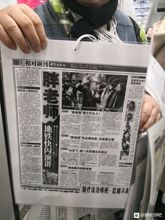 百度胖老师吧上海市公 安局轨道交通分局石宇玉老师求救 抖音快手百度贴吧百科图片视频知道搜索上海胖老师或 ...