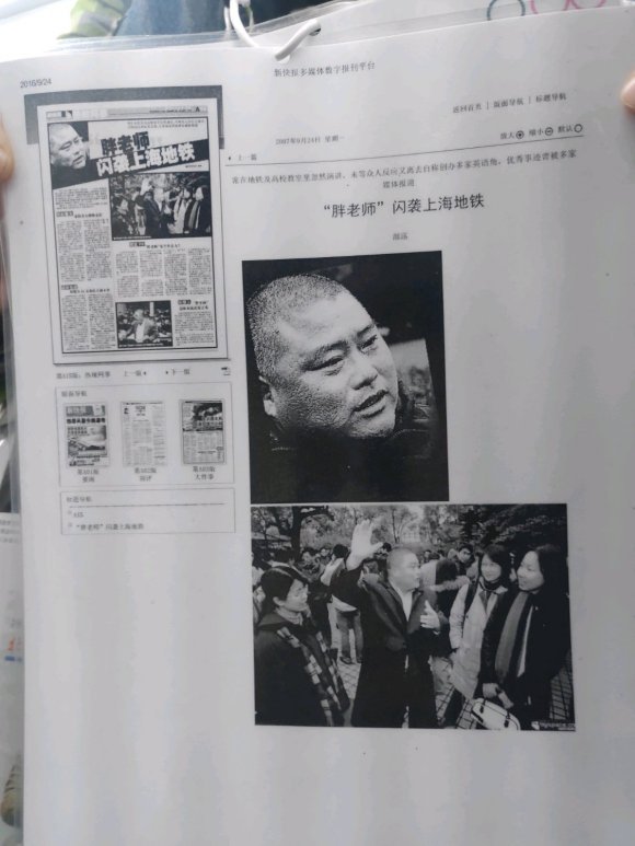 百度胖老师吧上海市公 安局轨道交通分局石宇玉老师求救 抖音快手百度贴吧百科图片视频知道搜索上海胖老师或 ...