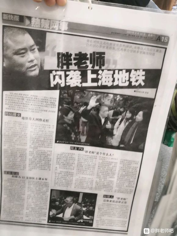 百度胖老师吧上海市公 安局轨道交通分局石宇玉老师求救 抖音快手百度贴吧百科图片视频知道搜索上海胖老师或 ...