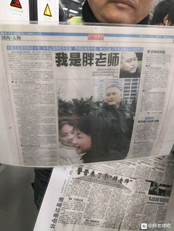 百度胖老师吧上海市公 安局轨道交通分局石宇玉老师求救 抖音快手百度贴吧百科图片视频知道搜索上海胖老师或 ...