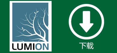 lumion 9.0.2 百度网盘下载