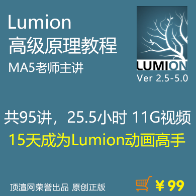 购买Lumion高级原理教程