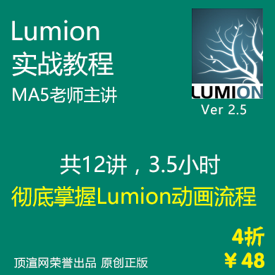 购买Lumion实战教程