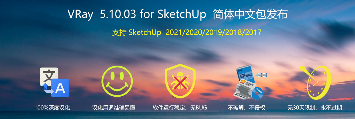 VRay Nest for SketchUp 5.10.03  汉化中文包发布