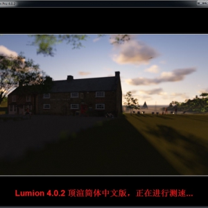 Lumion 4.0.2 顶渲简体中文包下载 自动激活无需注册机及破解补丁 Ma5老师汉化