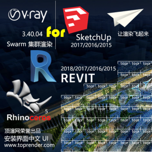 VRay Swarm 集群分布式渲染农场搭建教程
