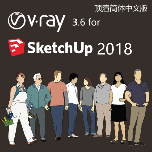 VRay 3.6 for SketchUp 2018 汉化包简体中文版绿色免费下载