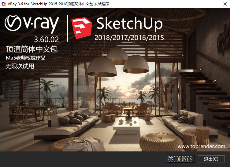 VRay 3.60.02 for SketchUp 简体中文版汉化包by顶渲Ma5老师汉化发布