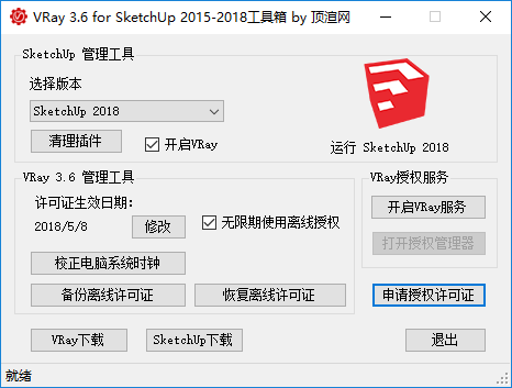 VRay 3.6 顶渲工具箱，让VRay试用授权许可证超过30天限制，永不过期 ... ...