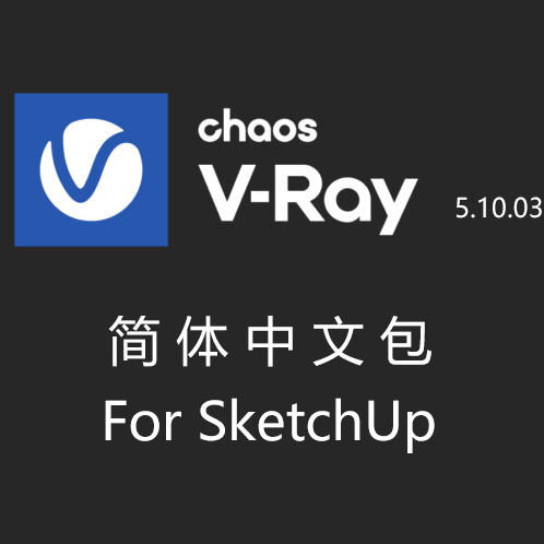 VRay 5 for SketchUp 2021/2020/2019/2018/2017简体中文版顶渲Ma5老师汉化包 ... ... ...