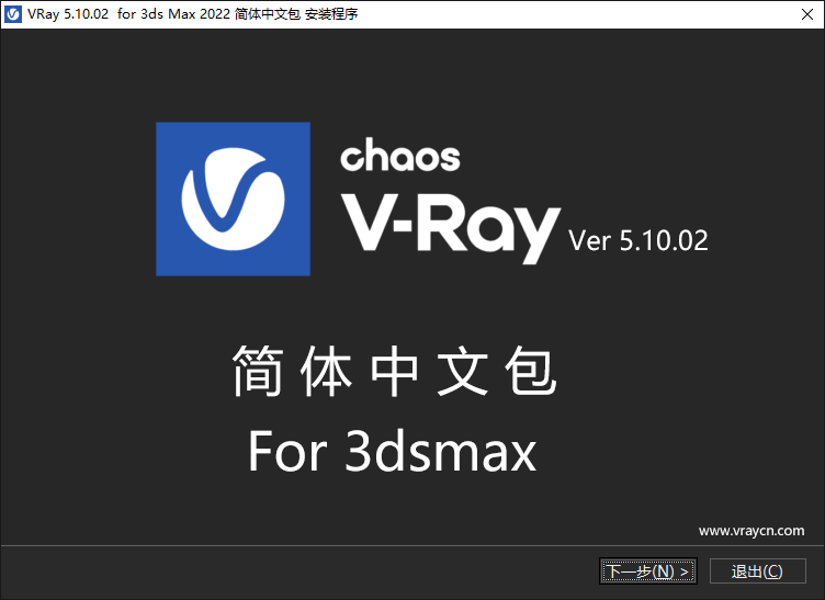 VRay 5 for 3dsmax 简体中文汉化包发布
