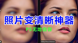 HitPaw Photo Enhancer教程,让模糊图像立马变清晰！
