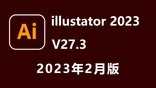Adobe illustrator 2023  V27.3 2023年2月版下载(附激活补丁)