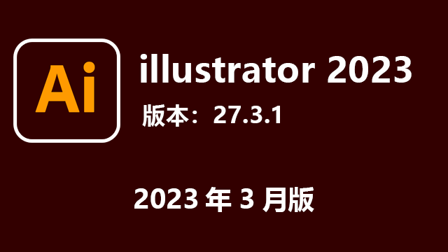 Adobe illustrator 2023  V27.3.1 2023年3月版
