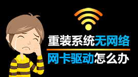 重做系统电脑无法上网，无法下载驱动，可让电脑通过手机上网，解燃眉之急！