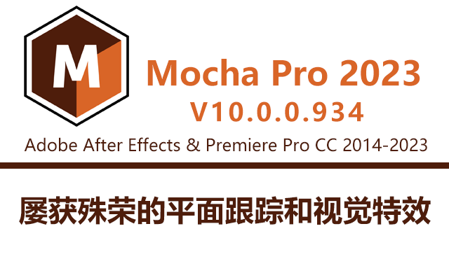 Mocha Pro 2023 v10.0.0.934 破解版下载|附安装教程